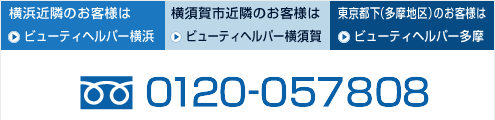 訪問理美容 訪問美容 出張美容についてのお問い合わせ